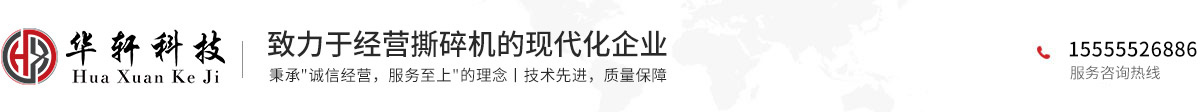 馬鞍山市華軒機械科技有限公司